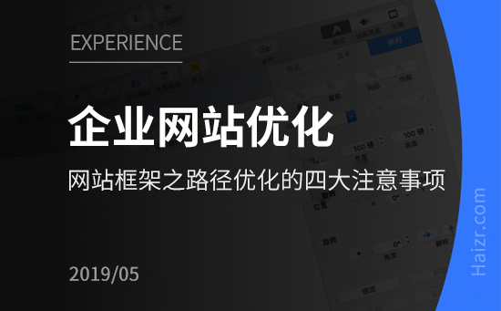 企業(yè)網(wǎng)站框架路徑優(yōu)化四大技巧