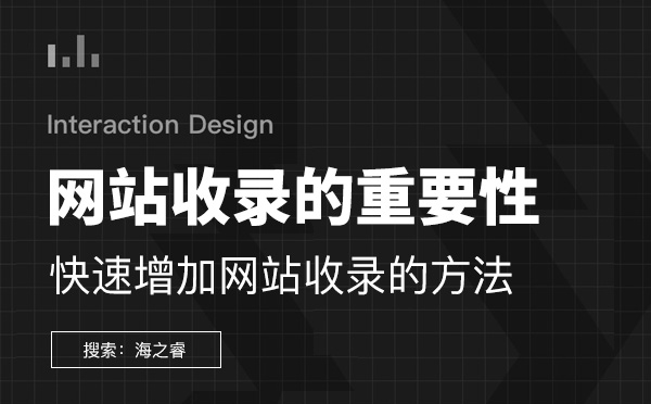 新老站快速增加網(wǎng)站收錄的方法步驟講解
