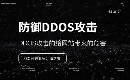 DDOS攻擊的給網站帶來的危害 DDOS攻擊的給網站帶來的危害
