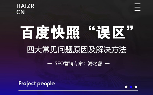 百度快照四大常見問題原因及解決方法
