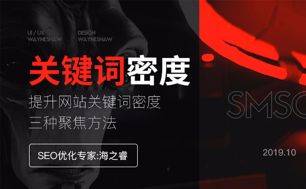 提升網站關鍵詞密度的三種聚焦方法