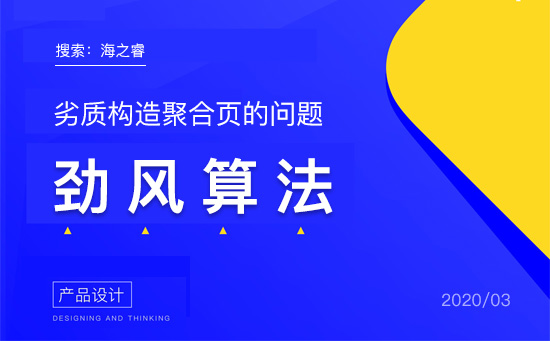 百度勁風(fēng)算法上線嚴(yán)打劣質(zhì)聚合頁