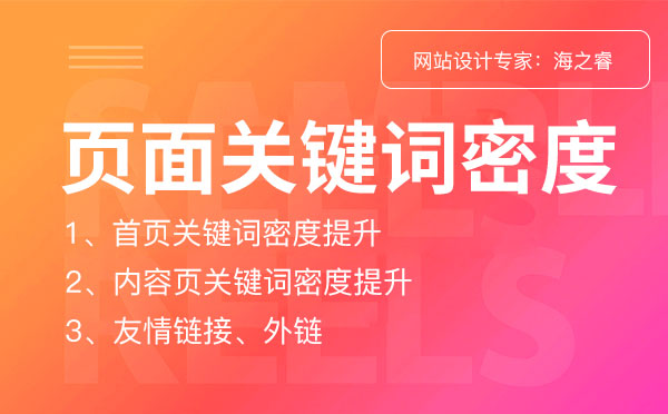 提升企業網站關鍵詞密度三大技巧
